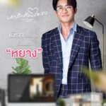 Taksaorn Paksukcharern Instagram - มารู้จักกัน... ก่อนออกตามหารักครั้งใหม่พร้อมกัน 18 ธันวาคมนี้ “หารักด้วยใจเธอ Find Yourself” ทุกวันจันทร์-อังคาร เวลา 20:30 น. ทางช่อง GMM25 และ เวลา 22:30 น. ทาง Viu เริ่มตอนแรก 18 ธันวาคมนี้ และออกอากาศพร้อมกันในประเทศจีน รับชมบนแพลตฟอร์มจีน ได้ที่ Tencent Video และ YOUKU #FindYourselfTH #GMMTV #InsightEntertainment