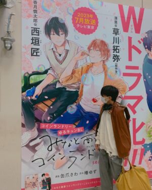 Takuya Kusakawa Instagram - お待たせしました皆さん
今年の夏、またみなしょーが帰ってきます
全力のごひいきに！

ただいま、湊

#みなと商事コインランドリー
#みなしょー2