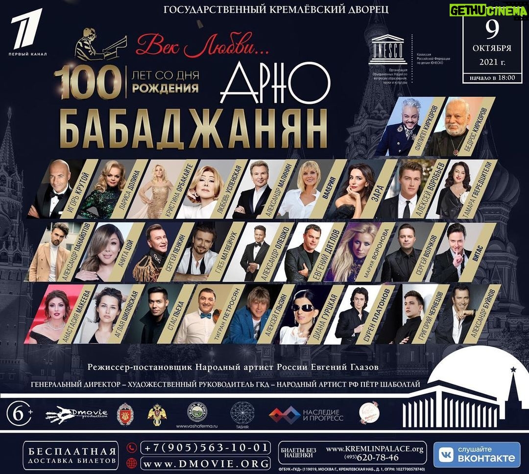 Tamara Gverdtsiteli Instagram - 9 октября в Кремлёвском Дворце состоится концертная программа «Век любви», посвящённая 100-летию со дня рождения Арно Бабаджаняна. До встречи, друзья! #концерт#тамарагвердцители#гвердцители#продюсер#сергейпудовкин#кремль#кремлевскийдворец#арнобабаджанян#съемка#тв#юбилей#любимыепесни Moscow, Russia