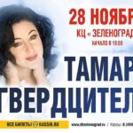 Tamara Gverdtsiteli Instagram - Дорогие друзья, приглашаю Вас на концерт 28 ноября в КЦ «Зеленоград» #анонс#концерт#28ноября#кцзеленоград#тамарагвердцители#гвердцители#живойзвук#новыепесни#продюсер#сергейпудовкин#москва#зеленоград Москва