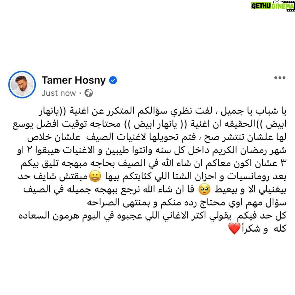 Tamer Hosny Instagram -