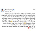 Tamer Hosny Instagram -