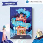 Tamzin Merchant Instagram – This is such a trip! My first book is out IN RUSSIA! IN RUSSIAN 🇷🇺
Da! 🙌🏻🥳 (that is all the Russian I know – but luckily someone else translated the book)