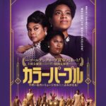 Taraji P. Henson Instagram – Yaaaaassss!!!! 💜💜💜 #Repost from @blitzambassador
•
Big in Japan 🇯🇵💜
Love to see our ladies and dancers front and center in #TheColorPurple global campaign. Swipe for Trailer. The Color Purple opens in Japan 02/9