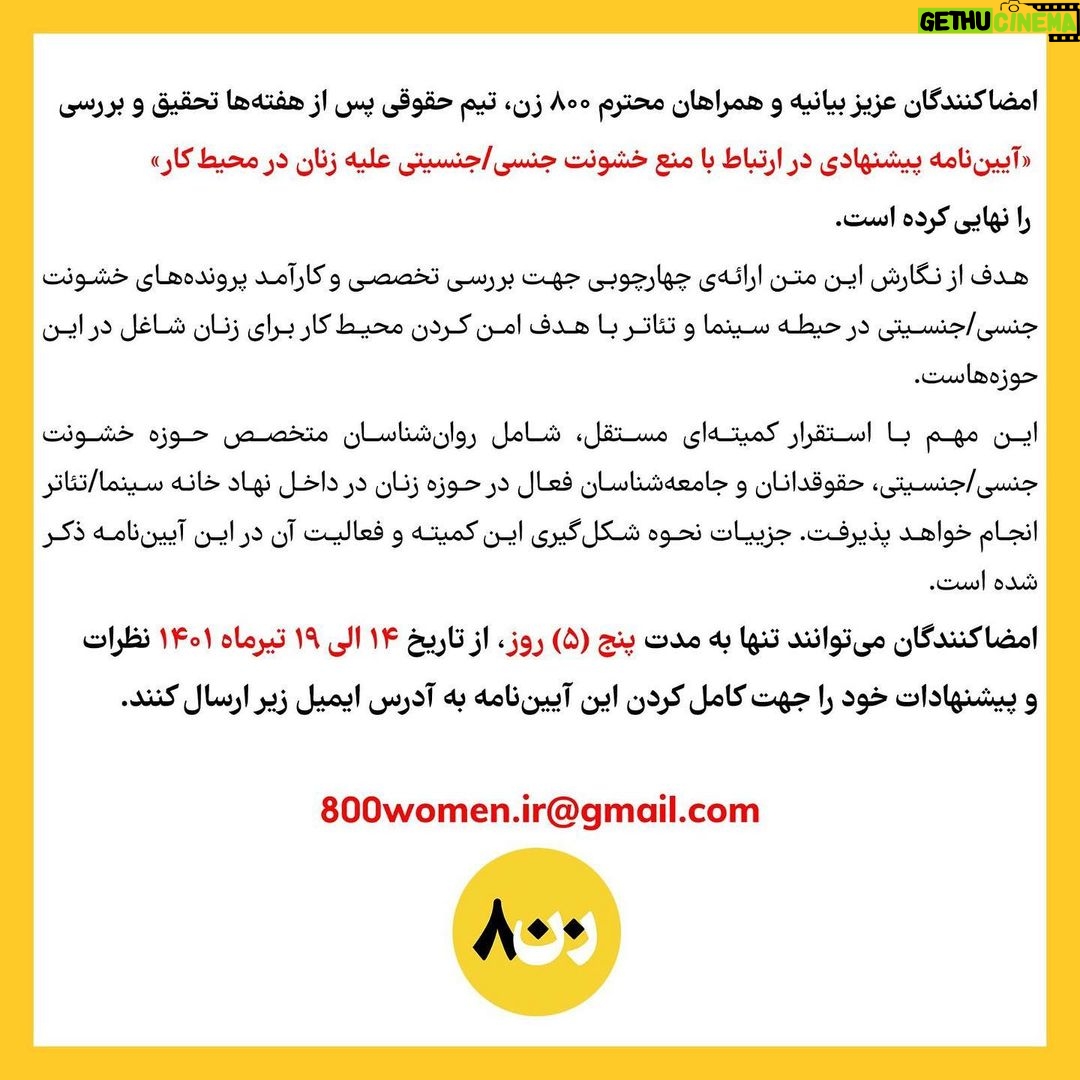 Taraneh Alidoosti Instagram - با مراجعه به لینکی که استوری شده، میتوانید متن پیدیاف آییننامهی پیشنهادی منع خشونت جنسی/جنسیتی علیه زنان سینما و تئاتر را بخوانید. نویسندگان: صنم حقیقی، فائزه طباطبایی، منیره علوی، مریم کیانارثی، زهرا مینویی . ساعتی دیگر همین متن را در سه پست پیاپی هم نشر خواهم داد. . جزئیات روند کار حقوقی نمایندگان ۸۰۰ زن را میتوانید از صفحه @800.women دنبال کنید.