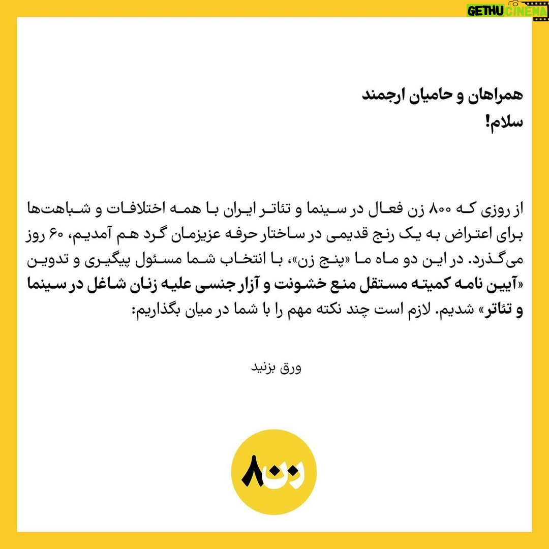 Taraneh Alidoosti Instagram - در این توضیح درباره پارهای از ابهامات و سوالات متداول شما شفافسازی شده. ممنون که ورق میزنید و بیعجله و با دقت میخوانید.