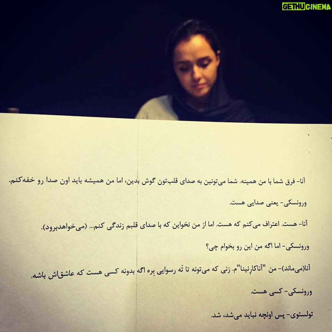 Taraneh Alidoosti Instagram - شنبه ۲۳ آبان، نمایشنامهخوانی «آناکارنینا»: ه همزمان با چهلمین روز درگذشت زندهیاد هما روستا، آکادمی سمندریان اقدام به برگزاری جلسه نمایشنامهخوانی «آناکارنینا» کرده است که سال 93 توسط این هنرمند فقید سینما و تئاتر، به منظور حمایت از هنرمندان مبتلا به سرطان خوانش شده بود. به گزارش آکادمی سمندریان، زندهیاد روستا در آذرماه سال 93 نمایشنامه «آناکارنینا» نوشته محمد چرمشیر را بر اساس رمانی با همین نام اثر لئو تولستوی و به منظور حمایت از هنرمندان مبتلا به سرطان، به همراه گروهی از بازیگران حرفهای سینما و تئاتر خوانش کرد. آکادمی سمندریان همزمان با چهلمین روز درگذشت زندهیاد هما روستا، قصد دارد بار دیگر این جلسه نمایشنامهخوانی را در کتابخانه ملی واقع در اتوبان حقاني ، مورخ شنبه 23 آبان ماه، ساعت 18:30 برگزار کند. محمد چرمشیر سرپرست این نمایشنامهخوانی است و بامداد افشار نیز موسیقی و افکت اجرا را عهدهدار است. حسن معجونی، ترانه علیدوستی، صابر ابر، رضا بهبودی، ستاره پسیانی، لیلی رشیدی، شبنم فرشادجو، هومن کیایی، نگار عابدی و محمد چرمشیر نقشخوانان این اجرا هستند. بلیت فروشی نمایشنامهخوانی «آناکارنینا» به صورت همت عالی است و عواید آن به هنرمندان مبتلا به سرطان اختصاص پیدا میکند. عکس از شبنم فرشادجو 🌷