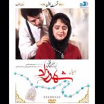 Taraneh Alidoosti Instagram - "شهرزاد آمد" سريال "شهرزاد" از فردا ٢٢مهرماه، در كليه فروشگاه هاى عرضه محصولات فرهنگى و سوپرماركت ها توزيع مى شود و علاقه مندان مى توانند با مراجعه به اين مراكز، قسمت اول سريال "شهرزاد" را تهيه كنند سریال "شهرزاد"، به کارگردانی حسن فتحی و تهیه کنندگی سیدمحمد امامی و سرمایه گذاری مشترک سیدمحمد امامی و سیدمحمدهادی رضوی به عنوان بزرگترین پروژه سریالی بخش خصوصی کشور از ٢٢ مهرماه، توسط شرکت تصویرگستر پاسارگاد، توزیع و پخش می شود علی نصیریان، ترانه علیدوستی، شهاب حسینی، مصطفی زمانی، پریناز ایزدیار، مهدی سلطانی، محمود پاک نیت، هومن برق نورد، گلاره عباسی، غزل شاکری، سهیلا رضوی، فریبا متخصص با هنرمندی جمشید هاشم پور و ابوالفضل پورعرب به همراه بیش از 200 هنرمند دیگر از نقش آفرینان این مجموعه هستند پيج رسمى سريال: @ShahrzadSeries @ShahrzadSeries @ShahrzadSeries @ShahrzadSeries @ShahrzadSeries