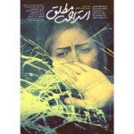 Taraneh Alidoosti Instagram - خبر خبر «استراحت مطلق» از بیستم اسفند اکران می‌شود. با توجه به اینکه هنوز یک ماه هم نگذشته است، آنها که از ندیدنش در جشنواره ناراحت بودند خوشحال باشند، و بالعکس. 😂✌️ کارگردان: عبدالرضا کاهانی بازیگران: ترانه علیدوستی، بابک حمیدیان، رضا عطاران، مجید صالحی، فریده فرامرزی. #taranehalidoosti #rezakahani #rezaattaran @rezaattaran