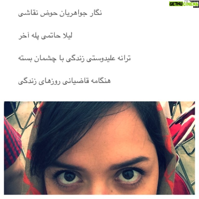 Taraneh Alidoosti Instagram - امسال براى فيلمى كه پنج سال پيش بازى كردم نامزد دريافت جايزه خانه سينما شدم، كه در نوع خودش بسيار عجيبه اما خب باز هم دستشون درد نكنه. 😳😜🎬 #taranehalidoosti #khanehcinema #movieawards #rasoulsadrameli #hamedbehdad #cinema #filmfestival