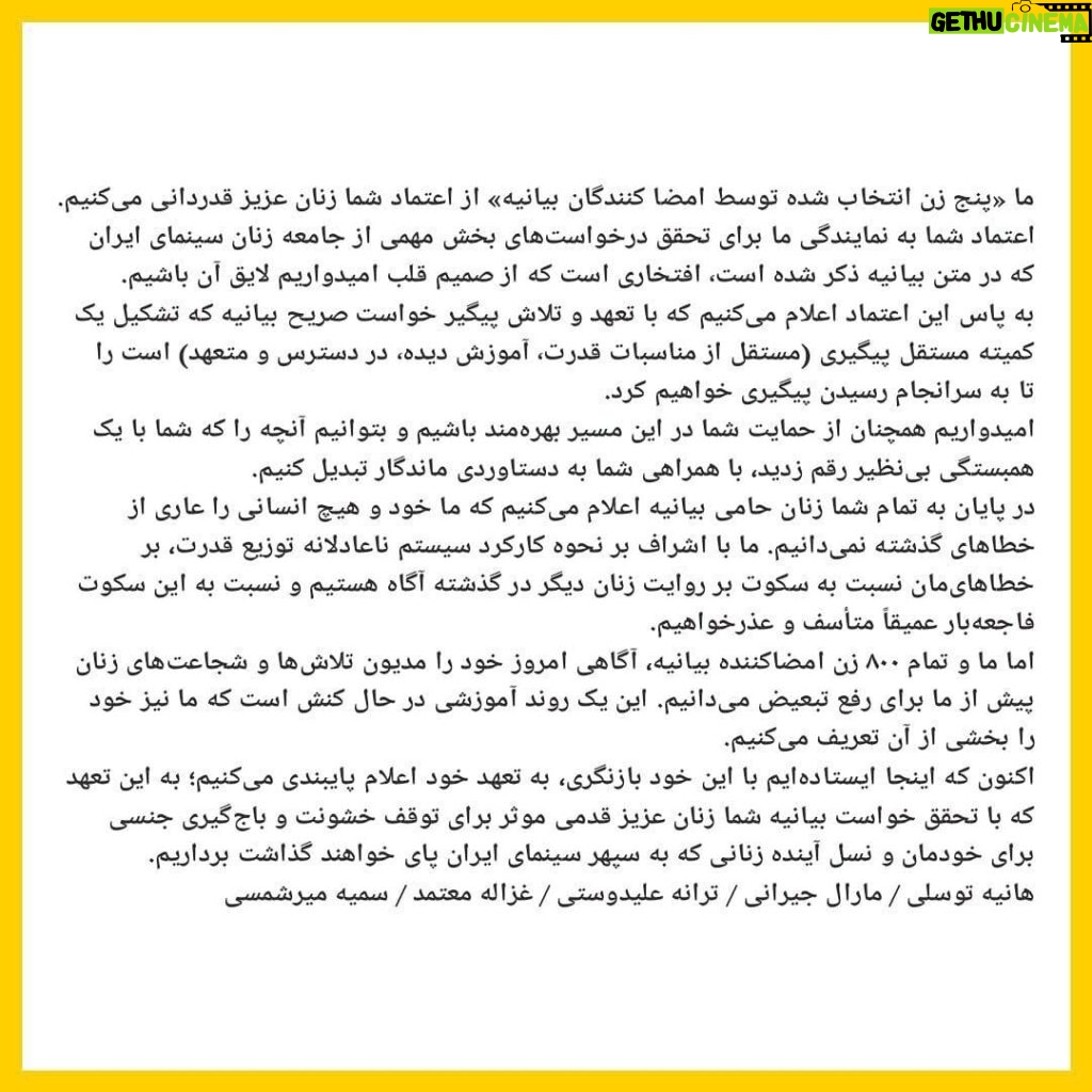 Taraneh Alidoosti Instagram - فعالیت‌هایمان از طریق صفحه @800.women اطلاع‌رسانی خواهد شد. . #۸۰۰زن