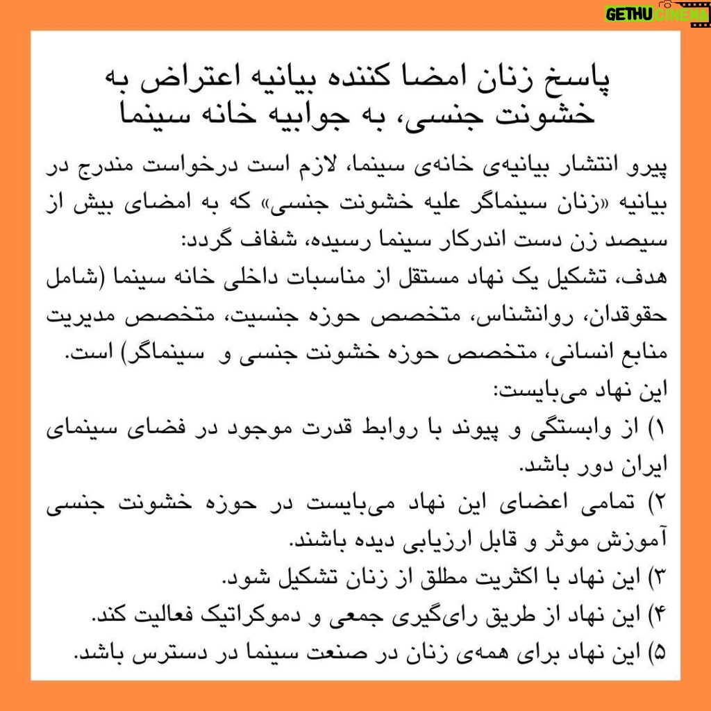 Taraneh Alidoosti Instagram - جوابیه‌ای برای خانه محترم سینما، در خصوص واکنش آن نهاد به بیانیه سیصد سینماگر زن. ✊🏽🎬 Tehran, Iran