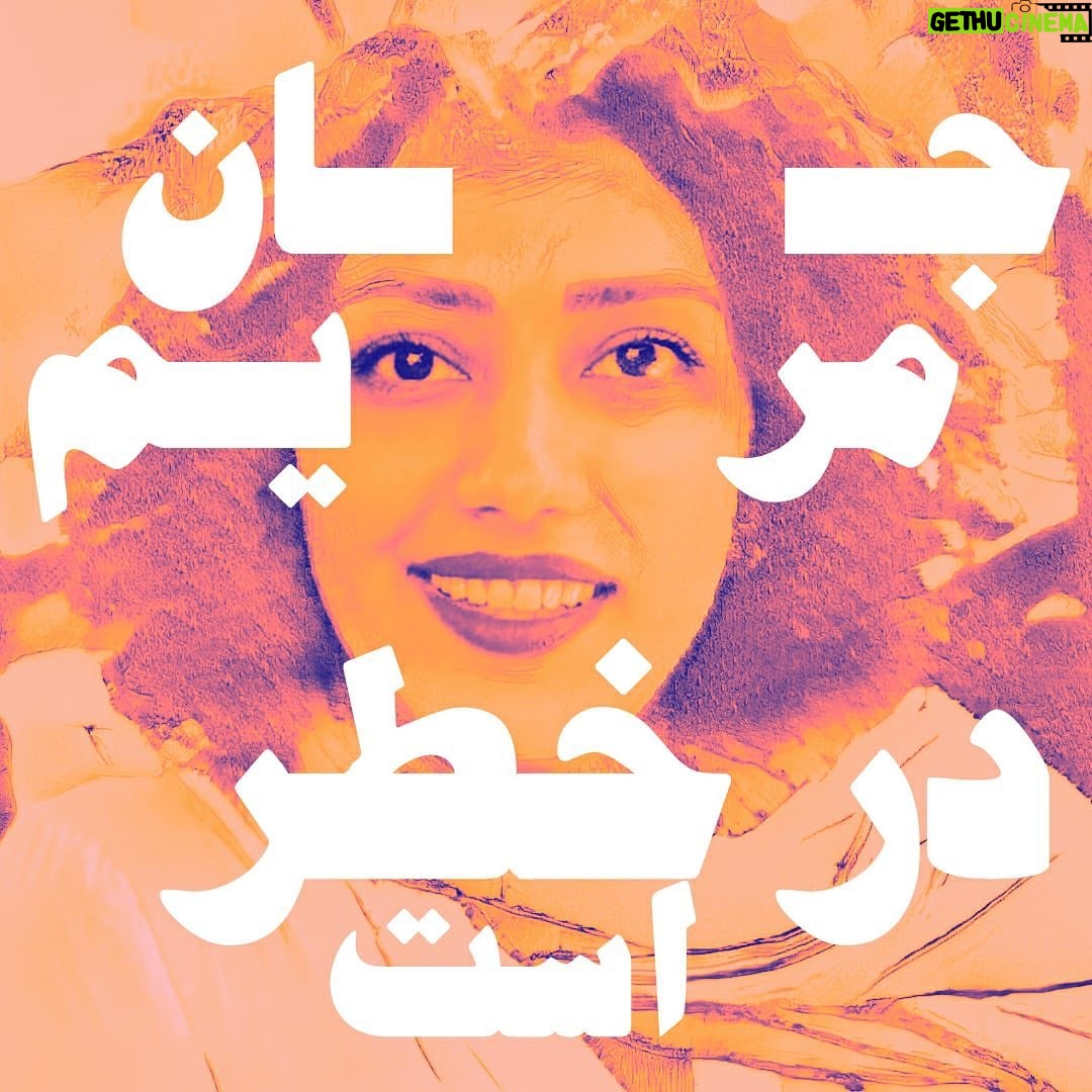 Taraneh Alidoosti Instagram - مریم کریمبیگی هفت روز است که در اعتصاب غذاست. . @shahnaz.akmali