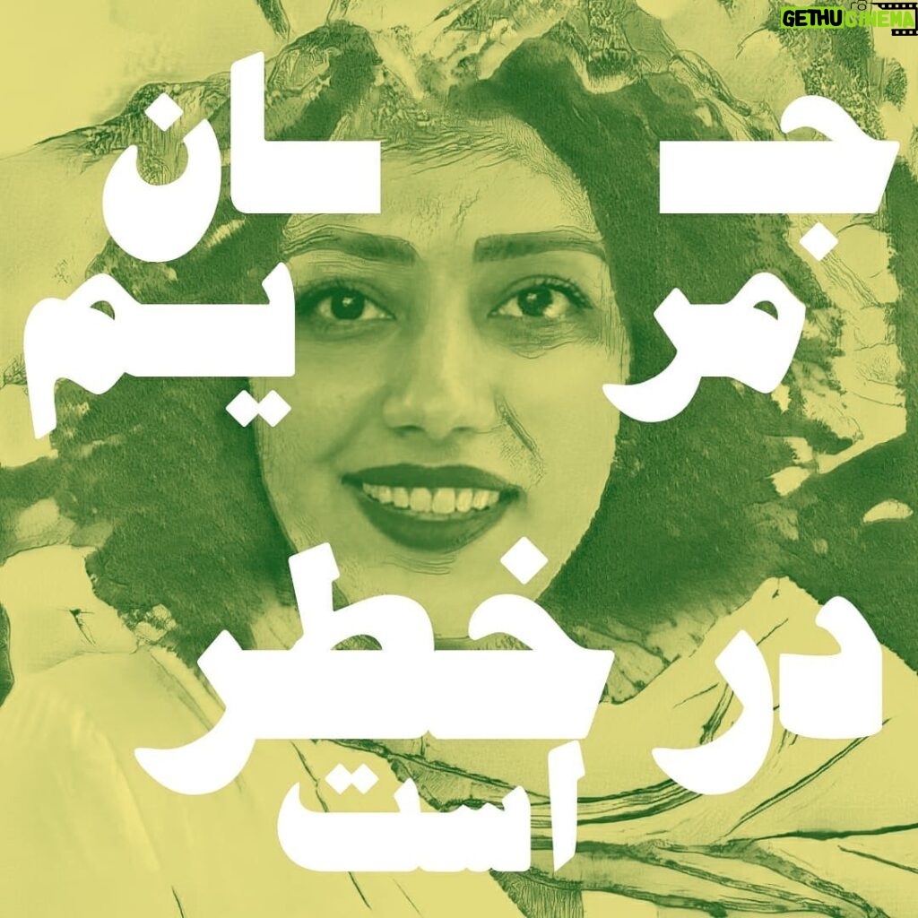 Taraneh Alidoosti Instagram - ‌ مریم کریم‌بیگی‌ هفت روز است که در اعتصاب غذاست. . @shahnaz.akmali