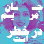 Taraneh Alidoosti Instagram - ‌ مریم کریم‌بیگی‌ هفت روز است که در اعتصاب غذاست. . @shahnaz.akmali