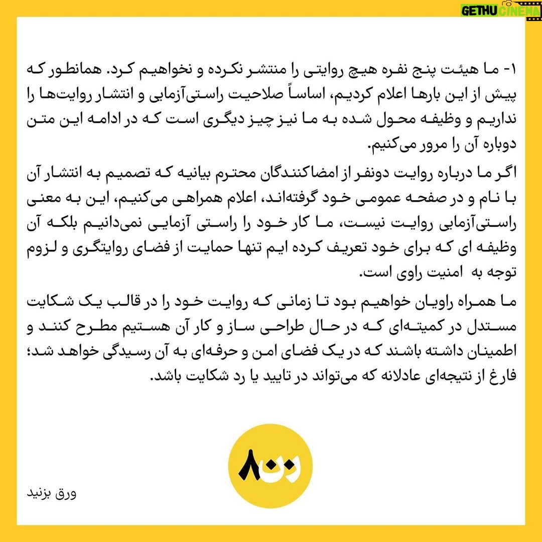 Taraneh Alidoosti Instagram - در این توضیح درباره پارهای از ابهامات و سوالات متداول شما شفافسازی شده. ممنون که ورق میزنید و بیعجله و با دقت میخوانید.