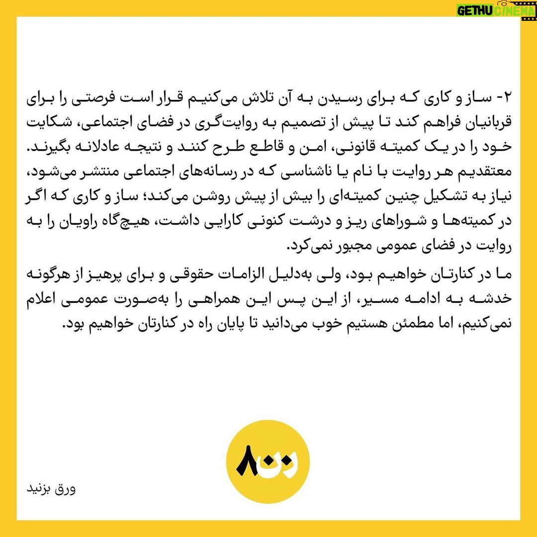 Taraneh Alidoosti Instagram - در این توضیح درباره پارهای از ابهامات و سوالات متداول شما شفافسازی شده. ممنون که ورق میزنید و بیعجله و با دقت میخوانید.