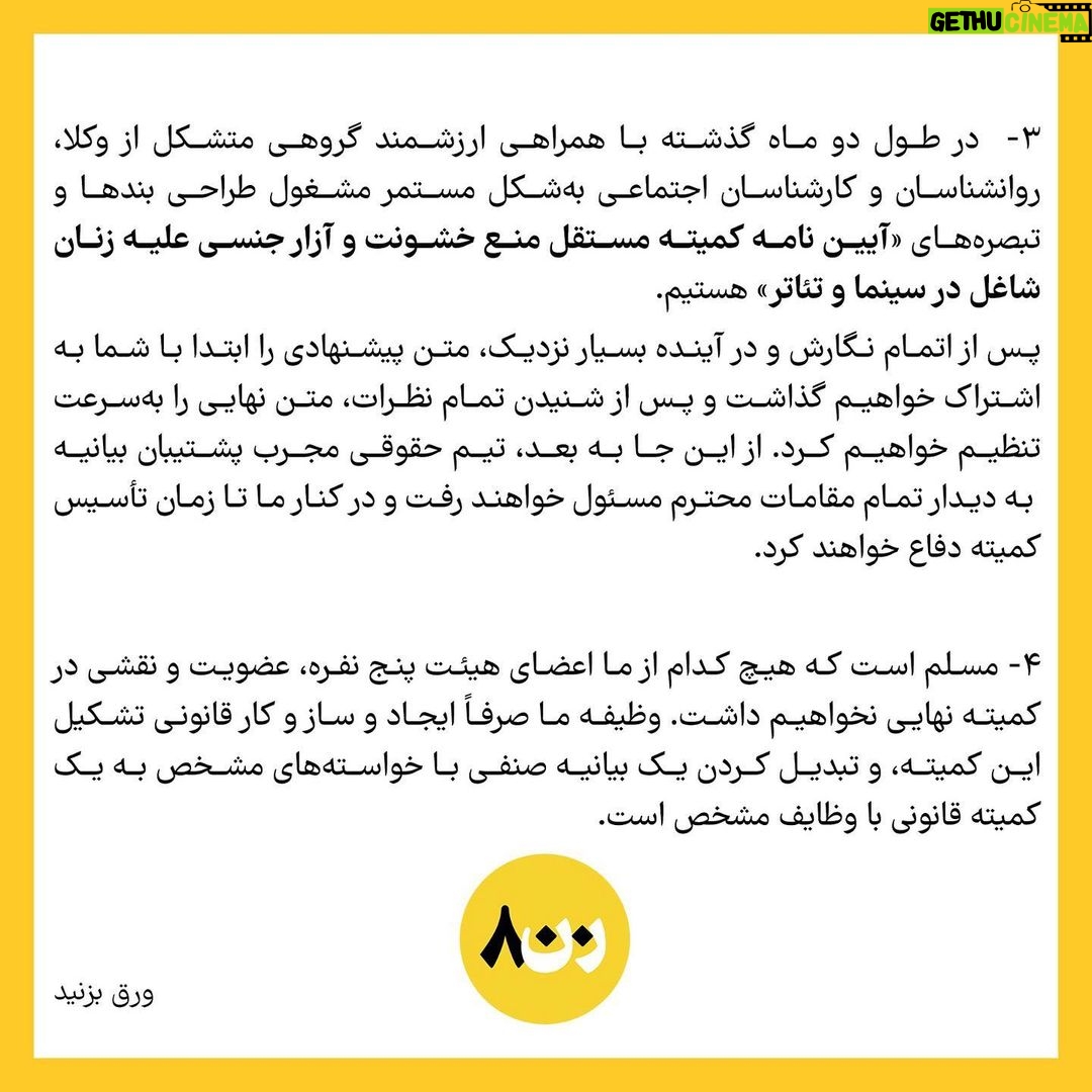 Taraneh Alidoosti Instagram - در این توضیح درباره پارهای از ابهامات و سوالات متداول شما شفافسازی شده. ممنون که ورق میزنید و بیعجله و با دقت میخوانید.