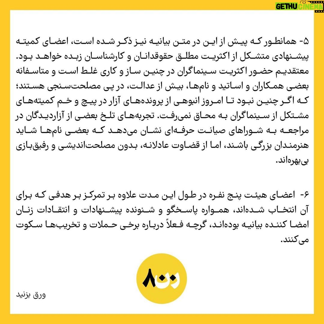 Taraneh Alidoosti Instagram - در این توضیح درباره پارهای از ابهامات و سوالات متداول شما شفافسازی شده. ممنون که ورق میزنید و بیعجله و با دقت میخوانید.