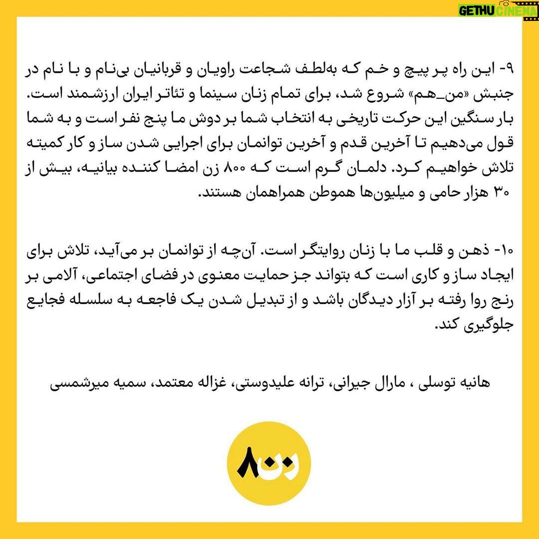 Taraneh Alidoosti Instagram - در این توضیح درباره پارهای از ابهامات و سوالات متداول شما شفافسازی شده. ممنون که ورق میزنید و بیعجله و با دقت میخوانید.