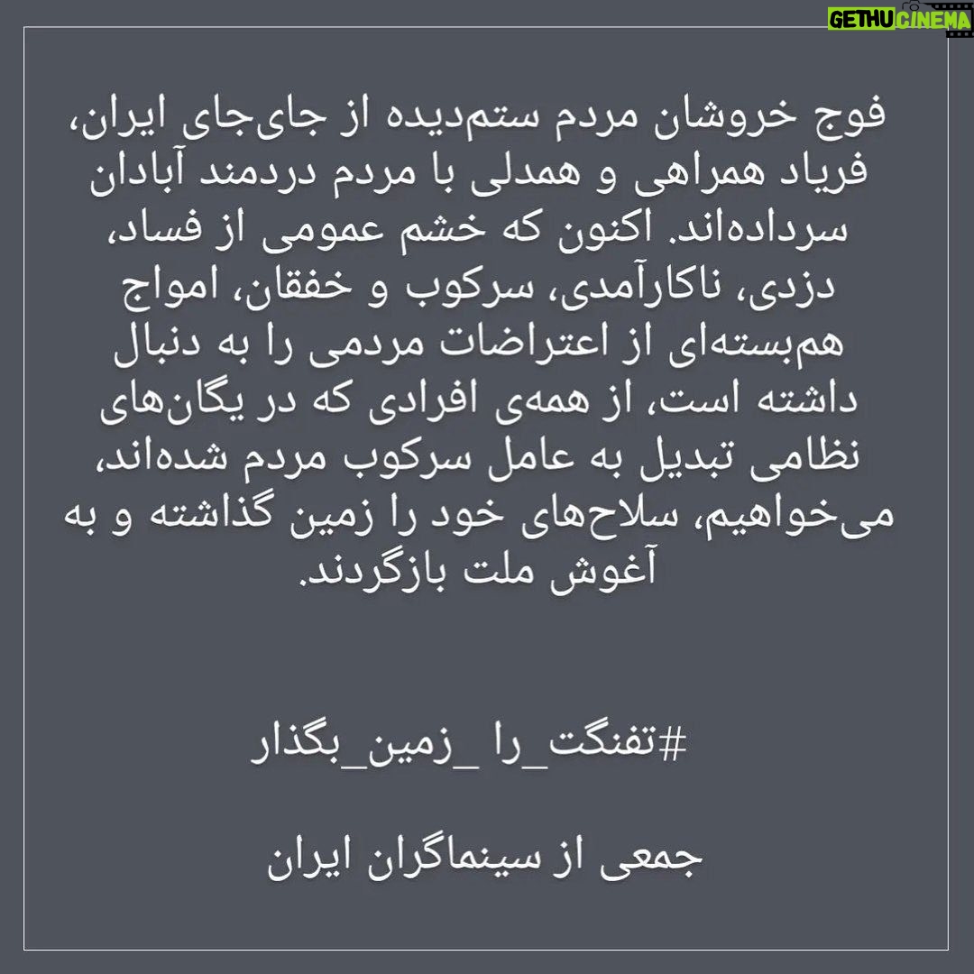 Taraneh Alidoosti Instagram - #آبادان_تسلیت