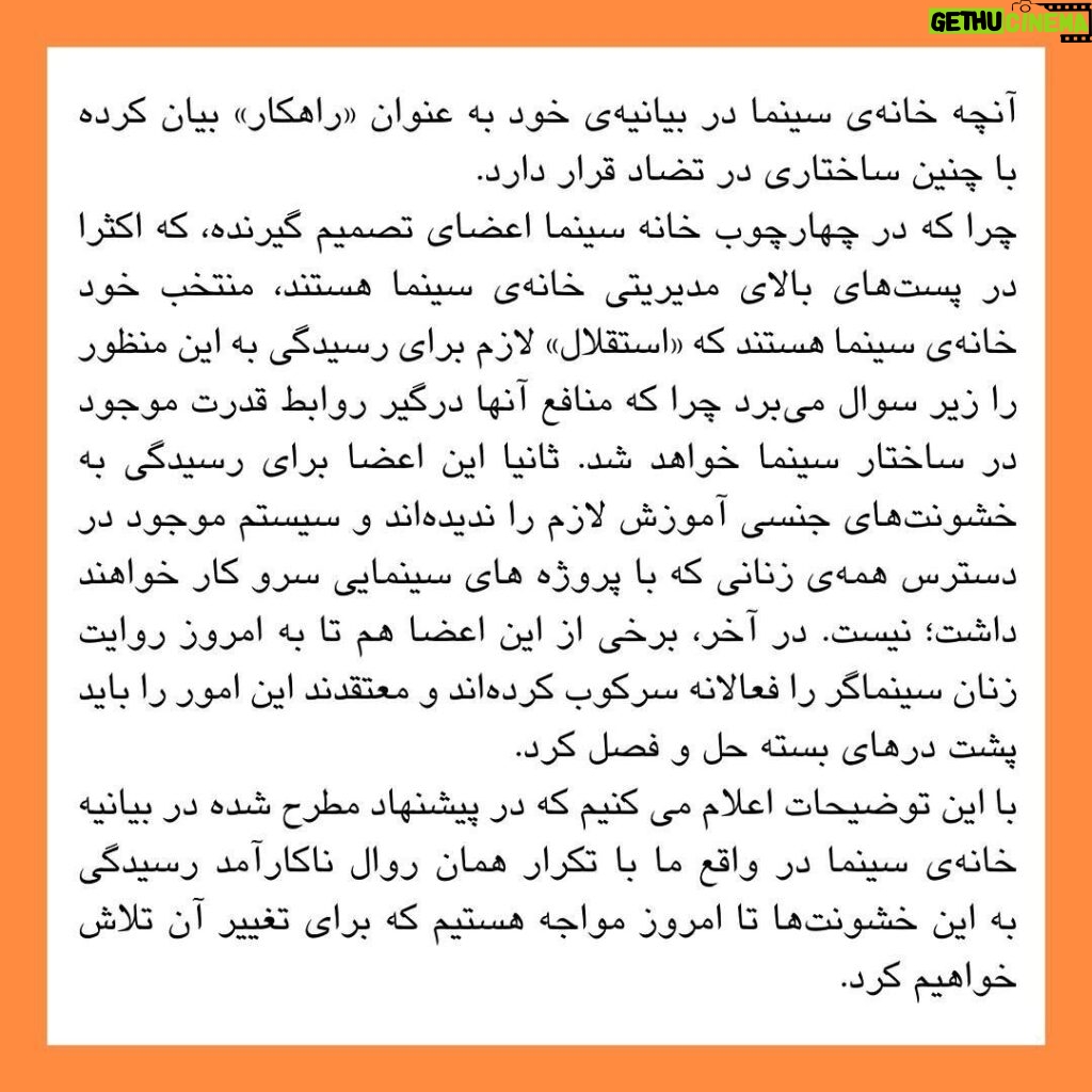 Taraneh Alidoosti Instagram - جوابیه‌ای برای خانه محترم سینما، در خصوص واکنش آن نهاد به بیانیه سیصد سینماگر زن. ✊🏽🎬 Tehran, Iran