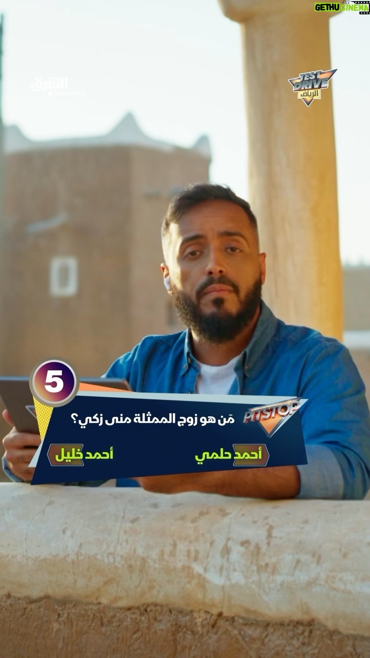 Tareq Al Harbi Instagram - - 10 أسئلة تقربك إلى ربح 10 آلاف ريال سعودي، عن كم سؤال استطعت الإجابة؟ لا تفوتوا هذه الحلقة من “Test Drive الرياض” مع @6ar8o الليلة الساعة 9 بتوقيت #السعودية على #الشرق_ديسكفري عبر مختلف المنصات. #تيست_درايف_الرياض #متّع_فضولك_الآن