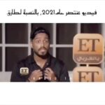 Tareq Al Harbi Instagram – كانت سنه جميييييله شكرا طارقو توونس 🙏🏽😁
@6ar8o.tn Riyadh, Saudi Arabia