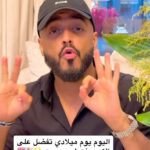 Tareq Al Harbi Instagram - اليوم يوم ميلادي 😍🎉💝 ابغا اشوفكم كلكم في الكوممنت تفضلو لو سمحتو 🔥😍
