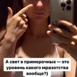 Tatiana Mingalimova Instagram - Что не так с одеждой и светом в примерочных? КТО этот свет выставляет, и кроит одежду ориентируясь на кого?