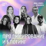 Tatyana Minzhurenko Instagram - ЗАЛ ПРОДЮСИРОВАНИЕ И БЛОГИНГ Всё про создание, запуски и продажи онлайн-продуктов. Как монетизировать личный и коммерческий аккаунты. Как спродюсировать себя или стать продюсером для других. Цифры, факты, опыт. ▪️ Татьяна Минжуренко @rekordovna_, г. Красноярск ▪️ Наталья Калинина @kalinina.natasha76, г. Красноярск ▪️ Павел Душин @pav.rich, г. Красноярск ▪️ Анна Полховская @ann.polkhovskaya, г. Красноярск ▪️ Ольга Рычкова @lelia.rei, г. Красноярск ▪️ Юлия Чанчикова chanchikova_julia, г. Красноярск ▪️ Артем Щибров @artem_shchibrov, г. Москва Подробнее о спикерах и билеты на сайте: ohvat-konf.ru или по ссылке в шапке профиля. Количество билетов ограничено