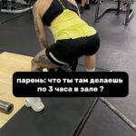 Tatyana Minzhurenko Instagram - Девочки , узнали себя ?😂сколько отдыхаете между подходами? Krasnoyarsk