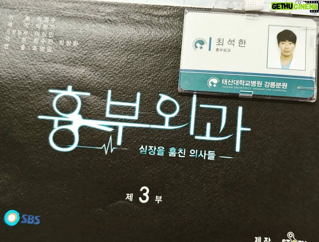 Uhm Ki-joon Instagram - 흉부외과~~~ 시작~~~!!!!!! 화이팅^^*