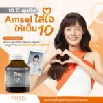 Ungsumalynn Sirapatsakmetha Instagram - 🎉ร่วมกิจกรรมฉลองครบรอบ 10 ปีของ Amsel ลุ้นรับรูป Polaroid พร้อมลายเซ็นสุด Exclusive จากแพทตี้และ Amsel Zinc Plus Vitamin Premix จำนวนคนละ 1 รางวัล รวมทั้งหมด 10 รางวัล 📌อ่านกติกาการร่วมสนุกได้ที่หน้าแฟนเพจ Amsel Health Selection ระยะเวลากิจกรรม : ตั้งแต่วันนี้ - 10 เมษายน 2566 เท่านั้น 👉🏻ประกาศรางวัล วันที่ 12 เมษายน 2566 ทางเพจ Amsel Health Selection มาร่วมสนุกกันเยอะๆนะคะ❤️‍🔥 #Amsel #ดูแลคุณทั้งสุขภาพและความงาม #เคียงคู่ทุกวันเคียงข้างทุกวัย