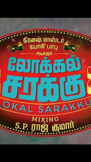 Upasana Rai Instagram - Watch full video-> link in bio
#usurkkulla lyrical video fro #localsarakku streaming now in @starmusic_offl 
Cast: @dineshmaster_official @iyogibabu @upasanarc 
Director #sprajkumar
Producer & music director @rajesh_music_director_official