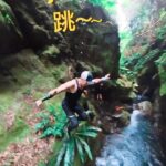 Uyan Tien Instagram - 誰來過南澳的溯溪？這是碧旦峽谷 ～ 第一次去就覺得太值得！害我想要再回幾次！整個行程非常的有趣，好喜歡在2大石頭之間趴著，幽閉恐懼症的人要小心咯哈哈！還有，確實有一些地方滿滑，所以鞋子很重要，不要開玩笑，那邊跌倒一定超痛的！也要注意天氣，下大雨千萬不要勉強咯！但出了這些之外，準備好你的防水背包，帶著勇敢然後Have Fun！#南澳 #宜蘭 #碧旦峽谷 #taiwantravel