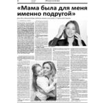Vera Aldonina Instagram - Не секрет, что у мамы было огромное количество интервью и публикаций в прессе. Однако мало кто знает, что первой газетой, которая осветила её победу на Международном музыкальном конкурсе "Big Apple" в Нью-Йорке была именно "Учительская газета". Номер вышел 17 октября 1995 года, который мы с трепетом храним до сих пор. Для меня огромная честь, что сегодня, спустя 28 лет, в "Учительской газете" вышло сразу две статьи, посвященных нашей семье. Читайте в сегодняшнем номере "Учительской газеты" моё интервью и Антонины Васильевны Владимировой. Ссылки на интервью в сторис и шапке профиля.
