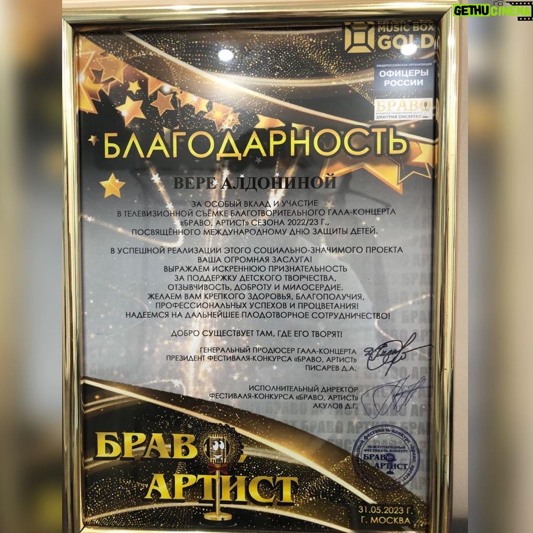 Vera Aldonina Instagram - Благотворительный Гала-Концерт «Браво, Артист»