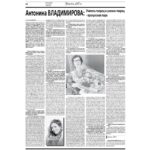 Vera Aldonina Instagram - Не секрет, что у мамы было огромное количество интервью и публикаций в прессе. Однако мало кто знает, что первой газетой, которая осветила её победу на Международном музыкальном конкурсе "Big Apple" в Нью-Йорке была именно "Учительская газета". Номер вышел 17 октября 1995 года, который мы с трепетом храним до сих пор. Для меня огромная честь, что сегодня, спустя 28 лет, в "Учительской газете" вышло сразу две статьи, посвященных нашей семье. Читайте в сегодняшнем номере "Учительской газеты" моё интервью и Антонины Васильевны Владимировой. Ссылки на интервью в сторис и шапке профиля.