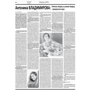 Vera Aldonina Instagram - Не секрет, что у мамы было огромное количество интервью и публикаций в прессе. Однако мало кто знает, что первой газетой, которая осветила её победу на Международном музыкальном конкурсе "Big Apple" в Нью-Йорке была именно "Учительская газета". Номер вышел 17 октября 1995 года, который мы с трепетом храним до сих пор. 
Для меня огромная честь, что сегодня, спустя 28 лет, в "Учительской газете" вышло сразу две статьи, посвященных нашей семье. 
Читайте в сегодняшнем номере "Учительской газеты" моё интервью и Антонины Васильевны Владимировой. 
Ссылки на интервью в сторис и шапке профиля.