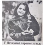 Vera Aldonina Instagram - Не секрет, что у мамы было огромное количество интервью и публикаций в прессе. Однако мало кто знает, что первой газетой, которая осветила её победу на Международном музыкальном конкурсе "Big Apple" в Нью-Йорке была именно "Учительская газета". Номер вышел 17 октября 1995 года, который мы с трепетом храним до сих пор. Для меня огромная честь, что сегодня, спустя 28 лет, в "Учительской газете" вышло сразу две статьи, посвященных нашей семье. Читайте в сегодняшнем номере "Учительской газеты" моё интервью и Антонины Васильевны Владимировой. Ссылки на интервью в сторис и шапке профиля.