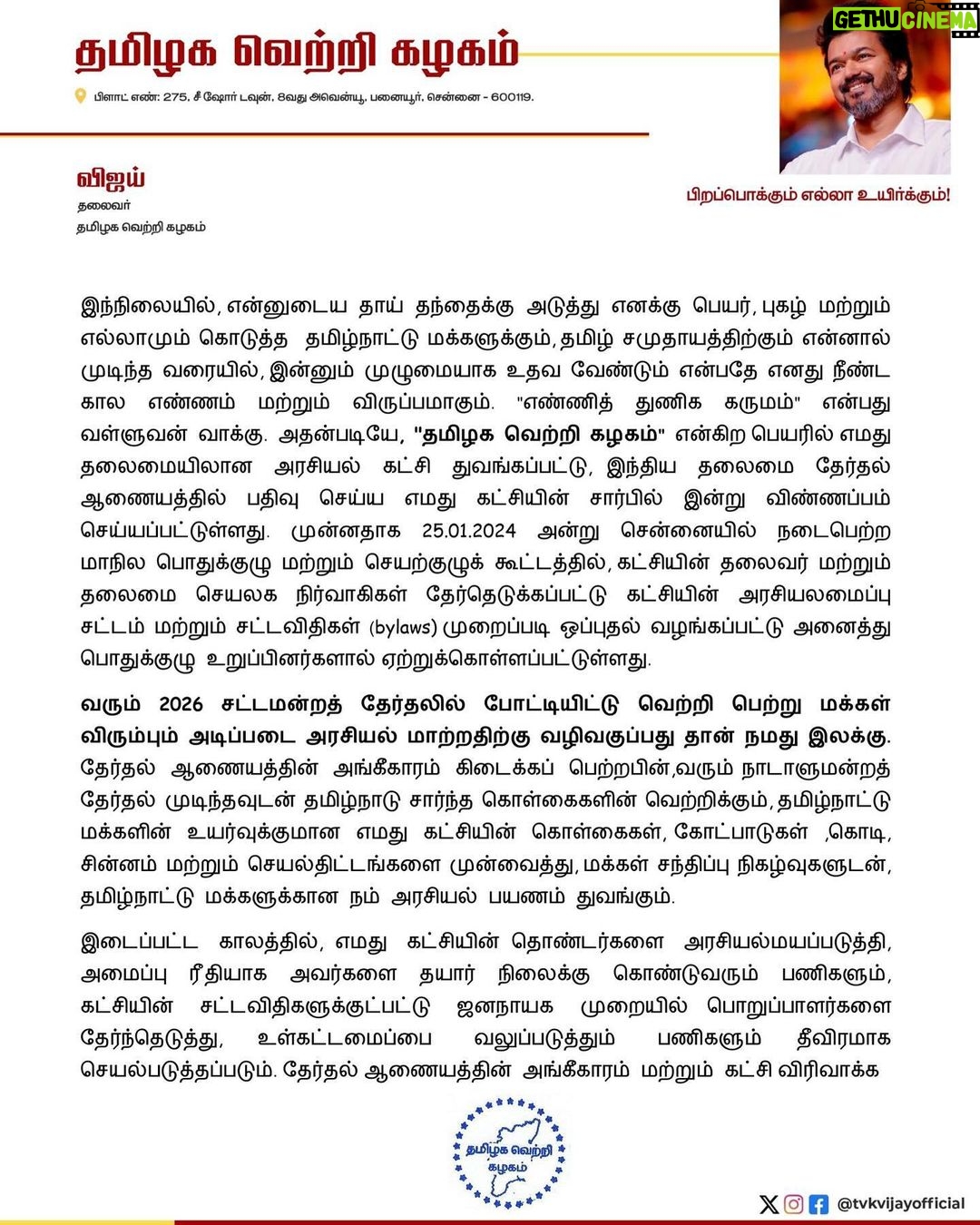 Vijay - 2.7 Million Likes - #தமிழகவெற்றிகழகம்
#TVKVijay