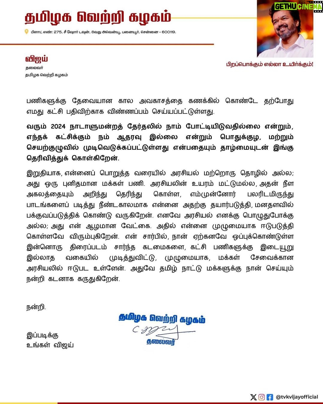 Vijay - 2.7 Million Likes - #தமிழகவெற்றிகழகம்
#TVKVijay