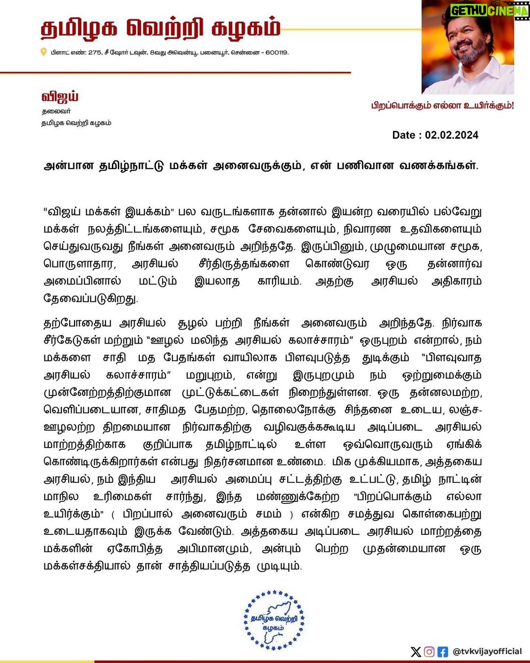 Vijay - 2.7 Million Likes - #தமிழகவெற்றிகழகம்
#TVKVijay
