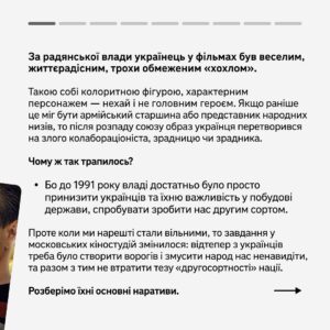 Vitalii Hordiienko Instagram - Росія роками готувала своє населення до війни з Україною. Робила вона це не лише за допомогою телевізора — ні. Вона використовувала усі можливі засоби комунікації із народом. 

А одним із найміцніших інструментів пропаганди є мистецтво кінематографа. Якщо подивитися на нього уважніше, можна знайти докази штучного розкручення ненависті до українців, яке почалось ще задовго до анексії Криму.

Читайте про висвітлення України у російському кінематографі у авторській колонці від @gordienko_vital, який є засновником каналу @zagin_kinomaniv 🙌🏻
