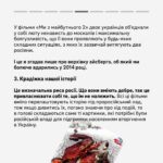 Vitalii Hordiienko Instagram - Росія роками готувала своє населення до війни з Україною. Робила вона це не лише за допомогою телевізора — ні. Вона використовувала усі можливі засоби комунікації із народом. А одним із найміцніших інструментів пропаганди є мистецтво кінематографа. Якщо подивитися на нього уважніше, можна знайти докази штучного розкручення ненависті до українців, яке почалось ще задовго до анексії Криму. Читайте про висвітлення України у російському кінематографі у авторській колонці від @gordienko_vital, який є засновником каналу @zagin_kinomaniv 🙌🏻 Україна