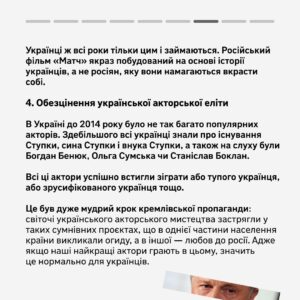 Vitalii Hordiienko Instagram - Росія роками готувала своє населення до війни з Україною. Робила вона це не лише за допомогою телевізора — ні. Вона використовувала усі можливі засоби комунікації із народом. 

А одним із найміцніших інструментів пропаганди є мистецтво кінематографа. Якщо подивитися на нього уважніше, можна знайти докази штучного розкручення ненависті до українців, яке почалось ще задовго до анексії Криму.

Читайте про висвітлення України у російському кінематографі у авторській колонці від @gordienko_vital, який є засновником каналу @zagin_kinomaniv 🙌🏻