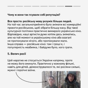Vitalii Hordiienko Instagram - Росія роками готувала своє населення до війни з Україною. Робила вона це не лише за допомогою телевізора — ні. Вона використовувала усі можливі засоби комунікації із народом. 

А одним із найміцніших інструментів пропаганди є мистецтво кінематографа. Якщо подивитися на нього уважніше, можна знайти докази штучного розкручення ненависті до українців, яке почалось ще задовго до анексії Криму.

Читайте про висвітлення України у російському кінематографі у авторській колонці від @gordienko_vital, який є засновником каналу @zagin_kinomaniv 🙌🏻