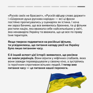 Vitalii Hordiienko Instagram - Росія роками готувала своє населення до війни з Україною. Робила вона це не лише за допомогою телевізора — ні. Вона використовувала усі можливі засоби комунікації із народом. 

А одним із найміцніших інструментів пропаганди є мистецтво кінематографа. Якщо подивитися на нього уважніше, можна знайти докази штучного розкручення ненависті до українців, яке почалось ще задовго до анексії Криму.

Читайте про висвітлення України у російському кінематографі у авторській колонці від @gordienko_vital, який є засновником каналу @zagin_kinomaniv 🙌🏻