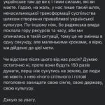 Vitalii Hordiienko Instagram - Трохи походив, подумав, поспілкувався з людьми і відчуваю, що маю нову порцію роздумів про ситуацію в якій ми зараз і можу їх сформувати у дописі, щоб ви почитали. Отож, попри те, що Російські війська стоять на кордонах і мріють окупувати нашу країну, чекаючи наказу атакувати, я гадаю, що вони вже давно вдало окупували нашу країну і наші голови (якщо ви обурились на цьому моменті, то обов'язково дочитайте до кінця). Мова йде про культурну окупацію. Величезна маса народу в Україні виросла і сформувалась на російській естраді та російському кінематографі. Я в тому числі, в дитинстві я полюбляв Газманова і співав в голові його пісні, дивився "Ранєтки", "Папіни дочки", "Моя прекрасна няня" і кайфував, потім коли підріс слухав російський реп і думав шо це норм. Так, паралельно я слухав ТНМК та кайфував від "Підйому" з неймовірним тріо ведучих. Але все ж російське активно брало участь у моєму формуванні, бо історія в 20-му столітті склалась не на нашу користь і ось результат. Цього минулого вже ніяк не зміниш. І в принципі подібного роду окупації для РФ цілком достатньо було. Проте з 2014 почалась деокупація нашої країни від російської культури, з'явилось більше українськомовних музичних гуртів, люди переходять на українську мову в повсякденному користуванні, у нас з'явився свій (дуже гідний) кінематограф, свої ютуб канали і тому подібне. Ми починаємо вимальовувати один спільний стержень української ідентичности, яка зрештою має об'єднати нас всіх. ПРОДОВЖЕННЯ В КАРУСЕЛІ (Там ще багато🙂) Kyiv, Ukraine